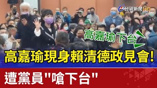 Re: [討論] 賴清德牽著高嘉瑜的手高喊凍蒜有救嗎？