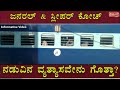 What Is Difference Between General AC Coach Of Indian Railways Secular Tv