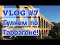 VLOG-7: Мост дьявола, пицца, душевая, домой.