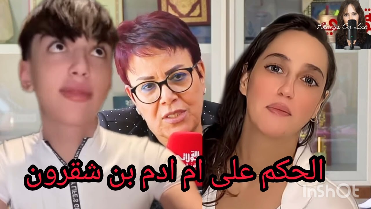 3 avril 2026الحكم على ام ادم بن شقرون