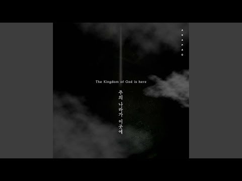 The Kingdom of God is here