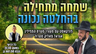 שמחה מתחילה בהחלטה נכונה | הרב דוד פריוף | שידור חי!🔴 (הרב דוד פריוף) - התמונה מוצגת ישירות מתוך אתר האינטרנט יוטיוב. זכויות היוצרים בתמונה שייכות ליוצרה. קישור קרדיט למקור התוכן נמצא בתוך דף הסרטון שמחה מתחילה בהחלטה נכונה | הרב דוד פריוף | שידור חי!🔴 (הרב דוד פריוף) - התמונה מוצגת ישירות מתוך אתר האינטרנט יוטיוב. זכויות היוצרים בתמונה שייכות ליוצרה. קישור קרדיט למקור התוכן נמצא בתוך דף הסרטון
