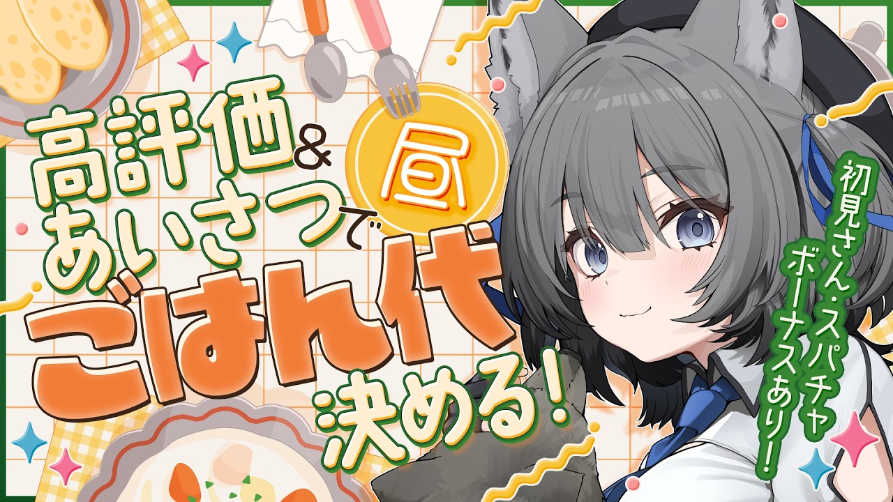 【朝活】初見さん大歓迎！起きたら奇跡！平和な「朝活」配信🌄【七狼さくや｜新人VTuber】