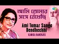 Ami Tomar Sange Bendhechhi | আমি তোমার সঙ্গে বেঁধেছি । Kanika Banerjee | Rabin