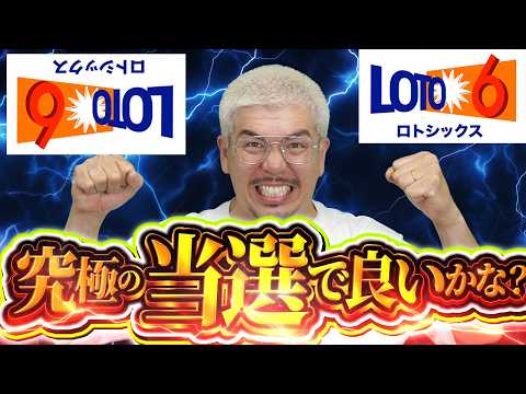 ロト6 当選」のYahoo!リアルタイム検索 - X（旧Twitter）を