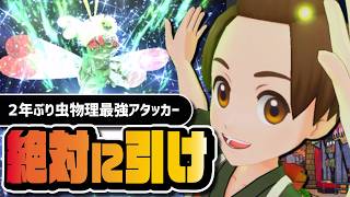 アナザーハルト＆メガヤンマは絶対に引け｜2年ぶりに現れた虫物理最強アタッカーを完全解説【ポケマス】