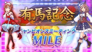 【ウマ娘】仲間内大会！色々走る！！