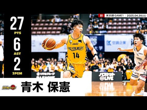 【プレーまとめ】仙台#14 青木 保憲|第35節GAME1|04.26.2025 プロバスケ (Bリーグ)