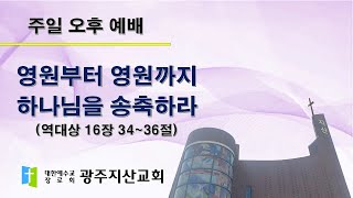 2025-06-29 오후 예배 설교 