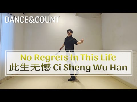 DANCE&COUNT (NC2S) |No Regrets In This Life (此生无憾)| LINE DANCE | Inter | Heru Tian & Erni Jasin