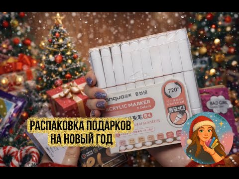 Большая распаковка новогодних подарков | для раскрасок от Hachette и не только