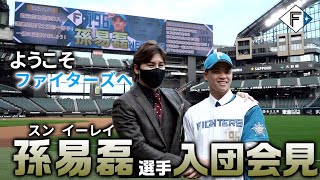 [閒聊] 孫易磊記者會