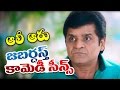 Ali Jabardasth Telugu Comedy Back 2 Back Comedy Scenes Latest Telugu Comedy