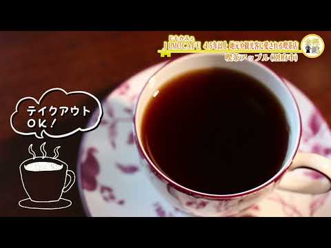 [Ciudad de Beppu] JIMOCAFE “Café Apple”