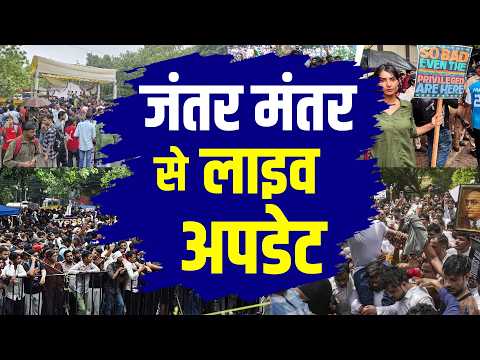 Jantar Mantar protest LIVE :जंतर मंतर से लाइव अपडेट | Sonam Wangchuk | CockroachJantaparty | Sansad