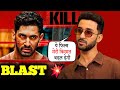 Raghav Juyal Reaction on his upcoming Film Kill Teaser | Kill Teaser | Raghav Juyal | Karan Johar