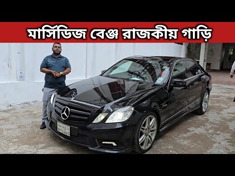 Mercedes Benz Royal Car | Marcity Benz Car Price In Bangladesh | Used Car Price In Bangladesh