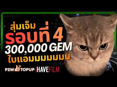 ยกที่ 4 สุ่มเจ็ม พอดีว่าของมันคู่กัน | Cabal: Ultimate Combo