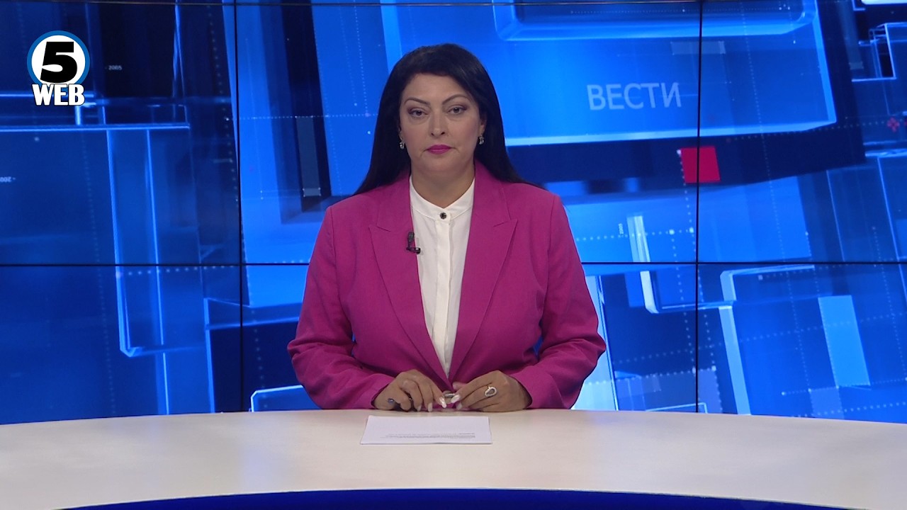 Вести на Канал 5 во 18, 27.08.2026