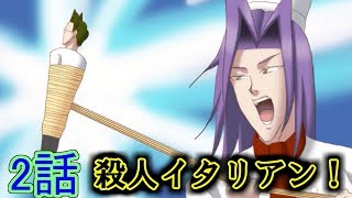 【実況】君の顎にオリーブオイル☆ 2話「ポータブル焼き窯」【学園ハンサムRestaurant】