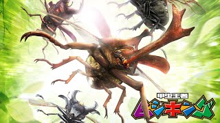 【甲虫王者ムシキング】9月篇 ～相棒を携えて行く漢～