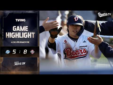 4월 30일(목) 삼성 vs 두산 | 2026 정규시즌 H/L