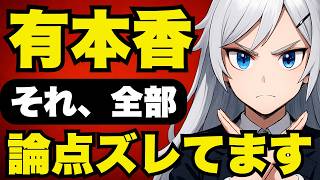 【日本保守党】家事支援ベビーシッター政府税制優遇で有本香の主張を完全論破「それ、全部論点がズレてます」【ぽりたの】