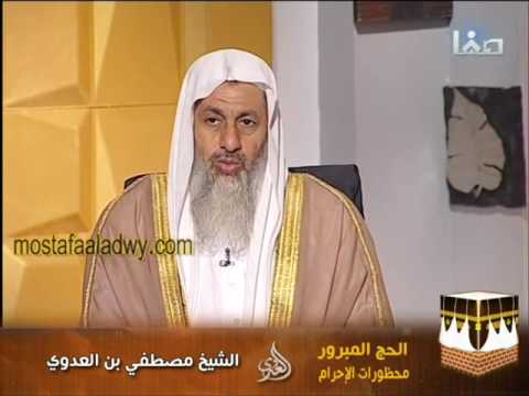  الحج المبرور 4 محظورات الإحرام 