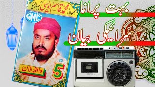 Download lagu Muhammad Qasim Owesi Vol 05 | Old Saraiki Molvi Bayan | محمد قاسم اویسی والیم 05 | M Ashraf Malik mp3 Download lagu Muhammad Qasim Owesi Vol 05 | Old Saraiki Molvi Bayan | محمد قاسم اویسی والیم 05 | M Ashraf Malik mp3