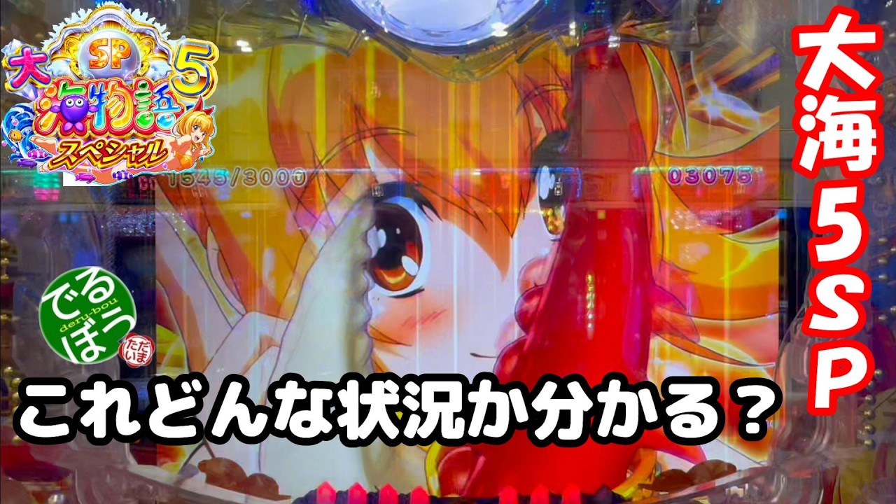 3月20日　パチンコ実践　P大海物語5スペシャル　保留でウリンちゃん登場です　結果…　　保留連が多い台で勝負　3000ボーナスもあり