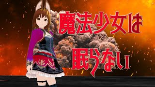 魔法少女は眠らない／音街ウナ・初音ミク