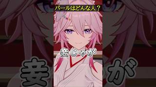 【崩壊スターレイル】パールってどんな人？優しいお姉さんです【HonkaiStarRail】