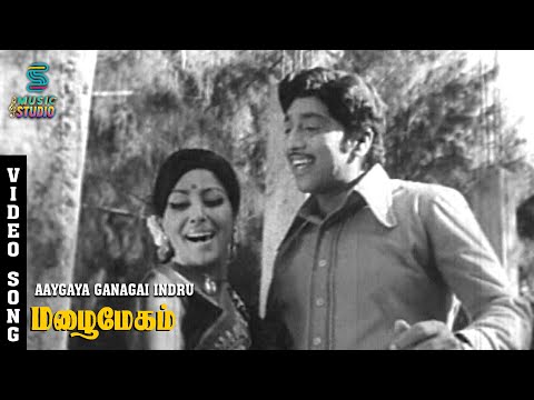 Aagaya Gangai Indru Mannil Video Song | Mazhai Megam | Muthuraman | Susheela | Music Studios