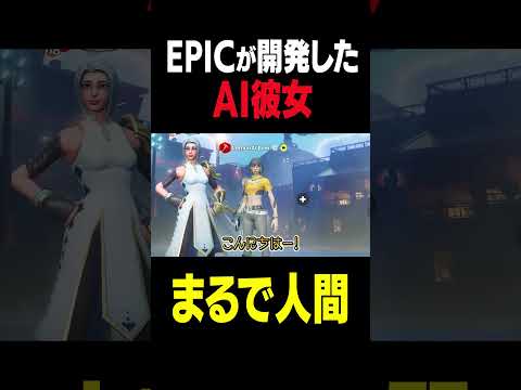 学校教育教員養成課程 EPICが開発した「AI彼女」が人間すぎて恋に落ちた。