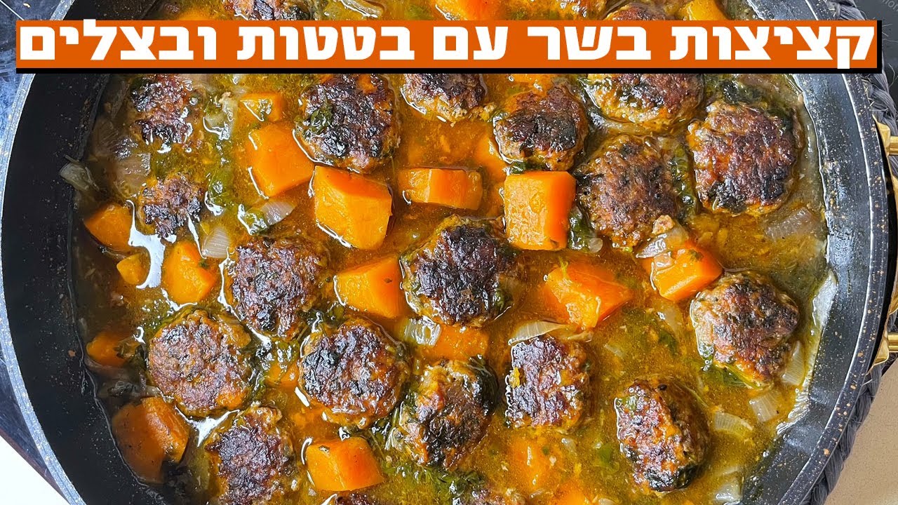 צפו בסרטון הוידאו של המתכון