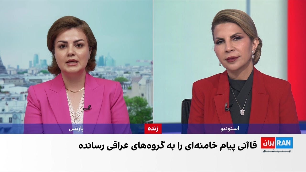 ارسال پیام رهبر جمهوری اسلامی از طریق اسماعیل قاآنی برای برخی گروه‌های مسلح 