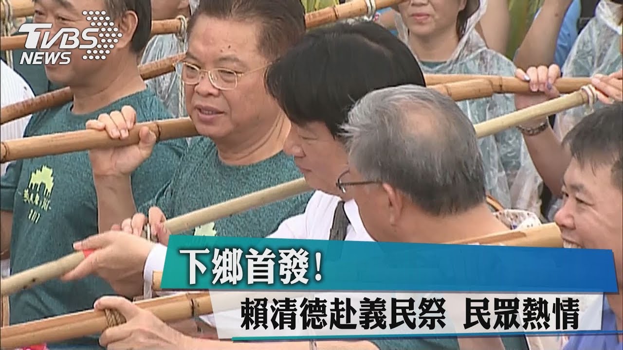 下鄉首發!賴清德赴義民祭 民眾熱情