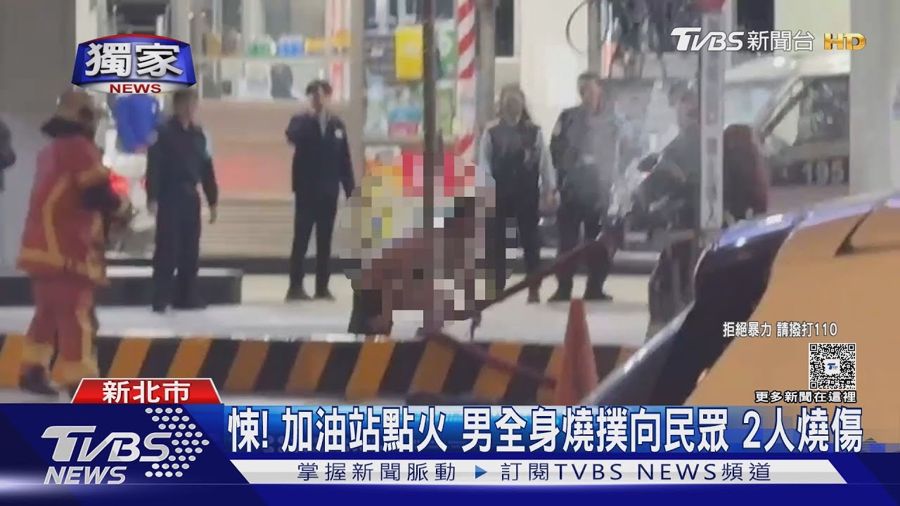 板橋加油站驚悚一幕!男淋油點火「撲向路人」保全公司駕駛無辜燒傷