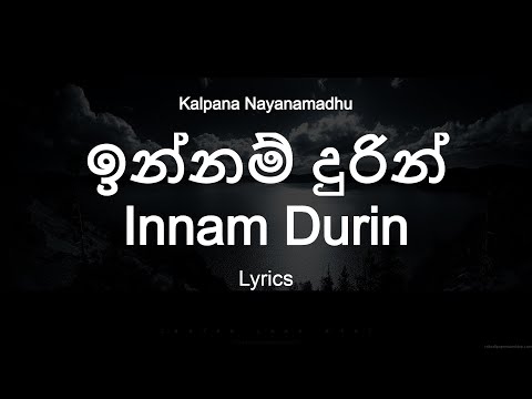 Kalpana Nayanamadhu - Innam Durin  | ඉන්නම් දුරින් ( Lyrics)