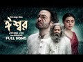Ishwar Song Issor Song Priyotoma Movie Song Eshwar Shakib Khan