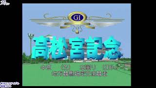 【N64】実況G1ステイブルをこっそりプレー 20