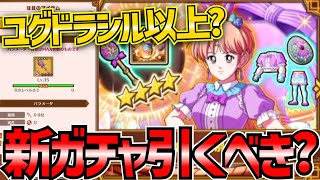 【魂の絆】＃380 エッグスティック、武器、奥義強い???ガチャは引くべき???ユグドラシルを超えてないか...!!??【ダイの大冒険 魂の絆 ゲーム アプリ】