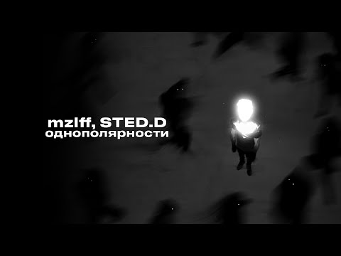 mzlff, STED.D - однополярности (ANEMONE)