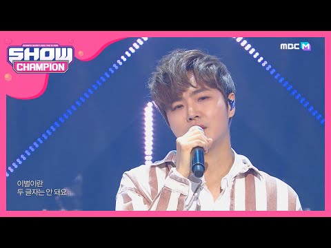 [Show Champion] 정동하 - 그대 밖은 위험해 (Jung Dong Ha - Stay With Me) l EP.346