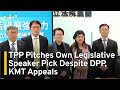 TPP Makes Surprise Pitch For Its Own Candidate For Taiwan S Legislative Speaker TaiwanPlus News