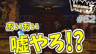 【ワイルドアームズ3】きっと、いつか想い出になるRPG・・・　Part52【ネタバレ有り】