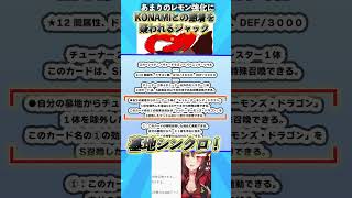 あまりのレッド・デーモンズ強化に、KONAMIとの癒着を疑われるジャック #遊戯王 #遊戯王マスターデュエル #yugioh #にじさんじ #フミ