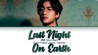 Download lagu 展軒《地球最後的夜晚》歌詞 逆愛 Revenge Love OST (Zhan Xuan Last Night On Earth Lyrics) Lyrics (Color Coded Lyrics) mp3