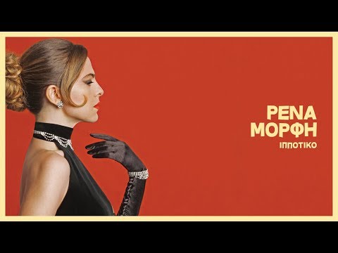 Video thumbnail for Ιπποτικό (Ippotiko)