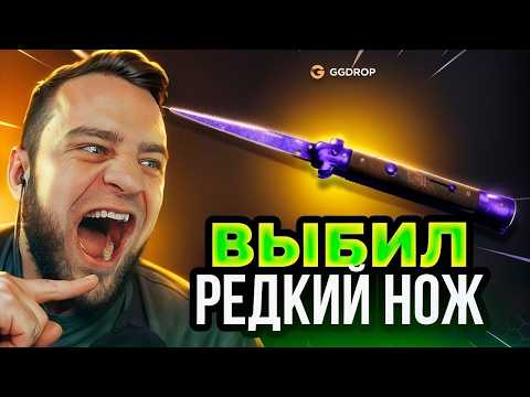 🔴 ВЫБИЛ НОЖ за 555.555 в CS GO - РЕКОРД в CS GO - GGDROP ПРОМОКОД